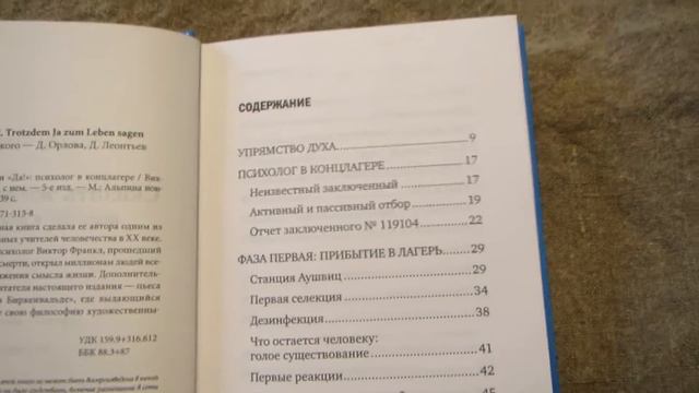 Виктор Франкл: Сказать жизни 