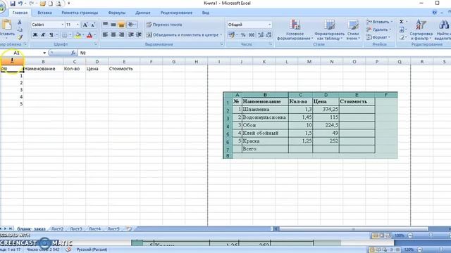 Эксель №1 часть 1 смотреть онлайн