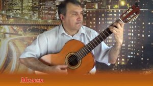 Волшебный цветок, на гитаре