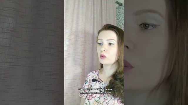 Нужно ли готовиться к первой встрече с психологом? смотреть онлайн