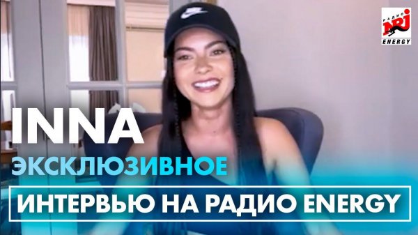 INNA - про выход и популярность "Flashbacks", румынском музыкальном вкусе и о 3-х неделях взаперти