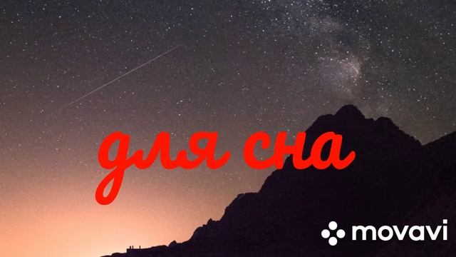 нежный сон 5 минут смотреть онлайн