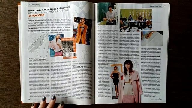 «Ателье» № 11/2017 (ноябрь). Видеообзор. Листаем смотреть онлайн