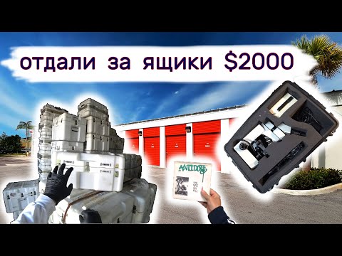 Отдали $2000 за ящики на аукционе. Продали пластинку и микроскоп. смотреть онлайн