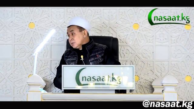 Сахабалар Мухаммад (с.а.в.)ды кандай сүйгөн? Шейх Абдишүкүр Нарматов. смотреть онлайн
