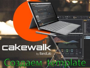 Cakewalk by BandLab template