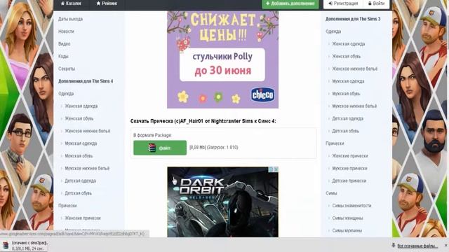Как скачать дополнительные материалы для The sims 4? смотреть онлайн