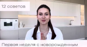 Мои 12 СОВЕТОВ молодым мамам _ Первая неделя с НОВОРОЖДЕННЫМ _ ГВ, пеленание _ БОЛТАЛКА