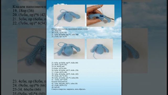 Душа, вязание крючком, МК,  мастер класс в схемах, амигуруми.