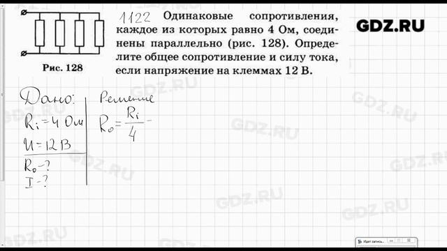 № 1122 - Физика 7-9 класс Пёрышкин сборник задач смотреть онлайн
