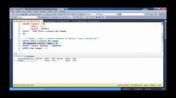 MS SQL Server. DML. 04. Инструкция UPDATE..mp4