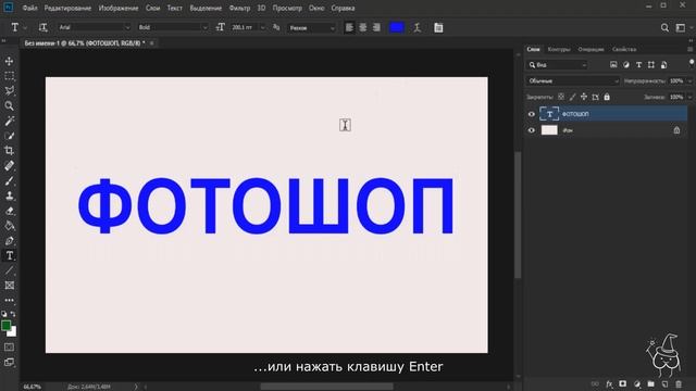 Как быстро изменить цвет текста в Фотошопе смотреть онлайн