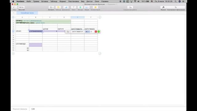 Случайные числа в таблицах Apple Numbers