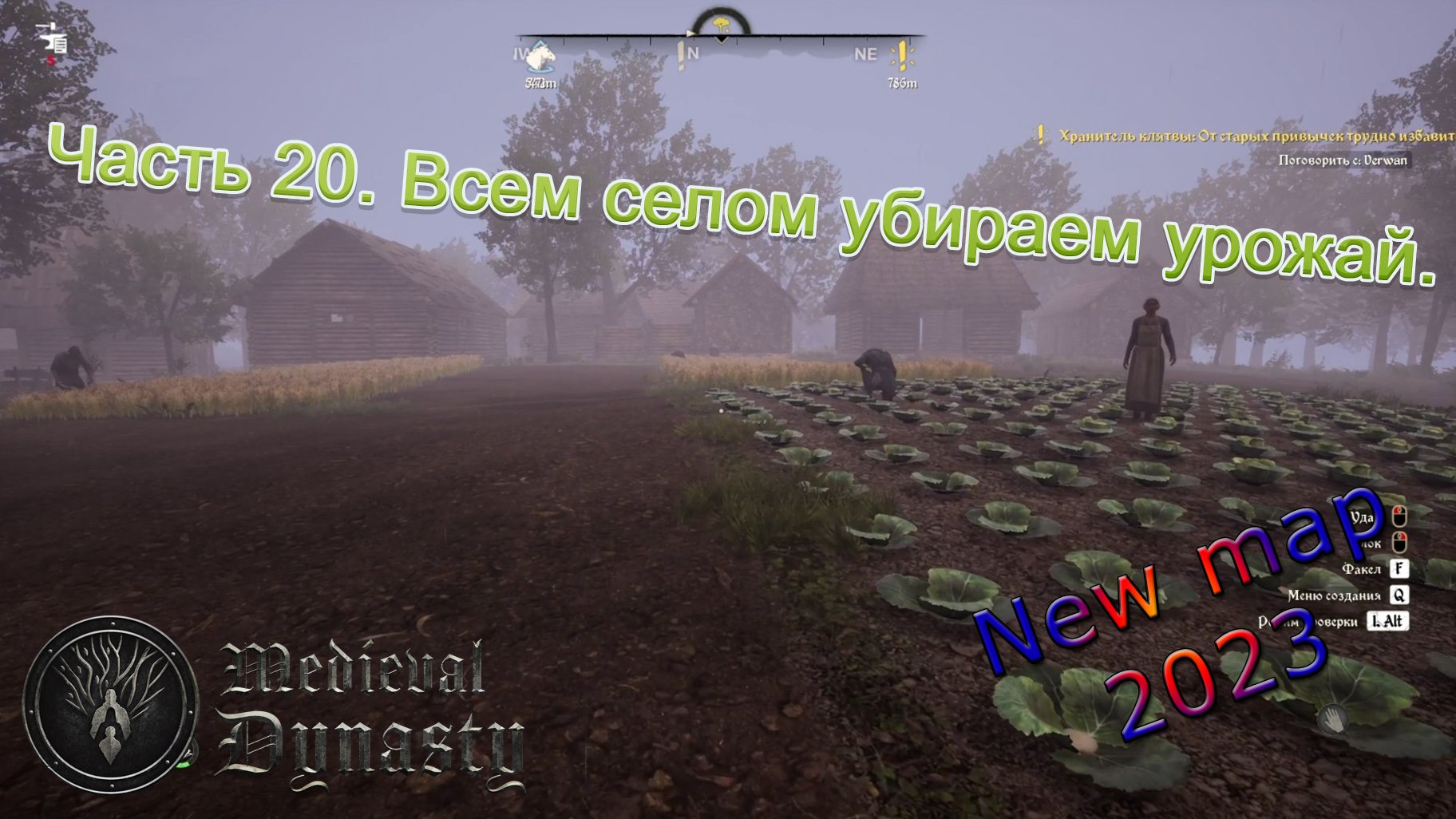 Medieval Dynasty Новая карта (Часть 20) Всем селом убираем урожай. смотреть онлайн