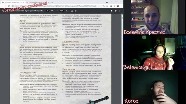 Разбор ДМГ. Часть 1: Содержание, Введение, Мастера и Игроки смотреть онлайн
