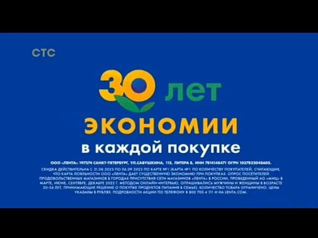 Рекламный блок СТС 02.09.2023 смотреть онлайн
