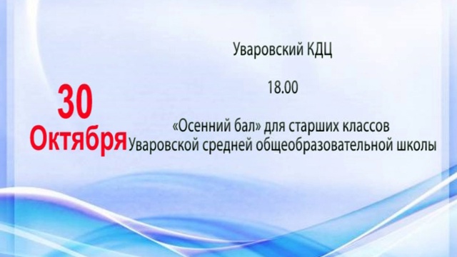 Афиша мероприятий Можайского района с 26 октября по 01 ноября смотреть онлайн