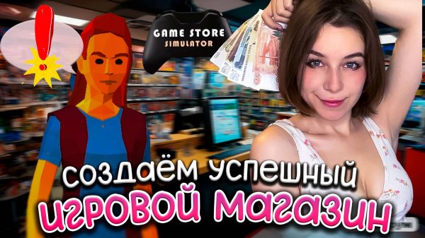 #1 Заставляем воришек платить - Game Store Simulator