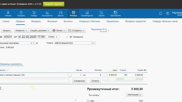 Мой склад: Как записать розничную продажу? смотреть онлайн
