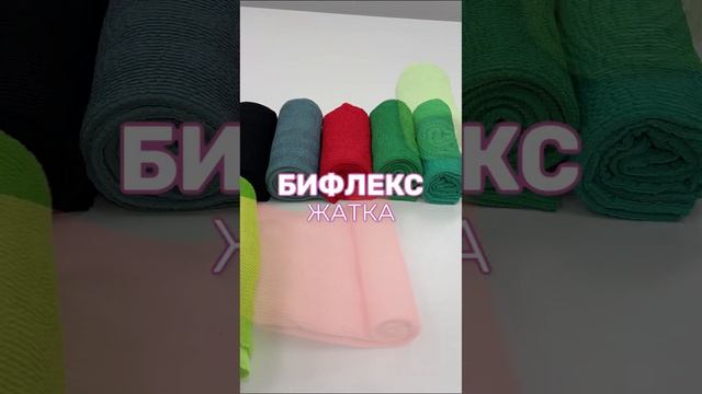 Бифлекс жатка #урокишитья #мастеркласс #пошив смотреть онлайн