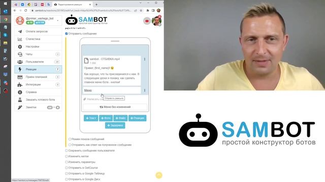 Как убрать Главное меню в TELEGRAM БОТе/ Настроить телеграм МЕНЮ / Конструктор чат ботов SAMBOT.RU смотреть онлайн