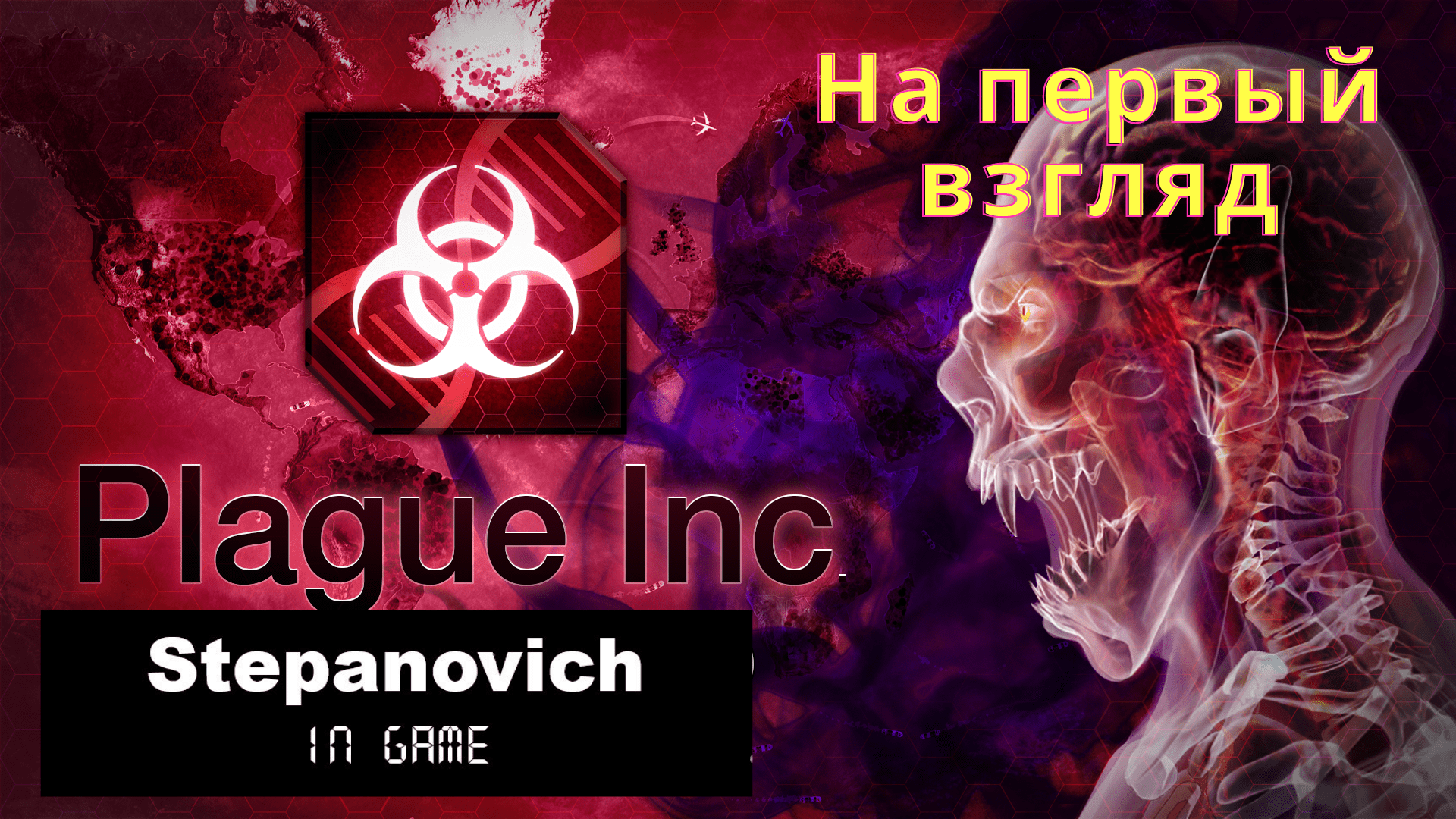 Plague | Чума | Распространяем вирусы и бактерии смотреть онлайн
