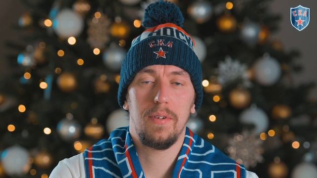 С Новым годом! СКА поздравляет с 2022! смотреть онлайн
