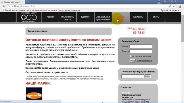Автомобильный и слесарный инструмент. Обзор сайта компании "Ключевой центр" смотреть онлайн