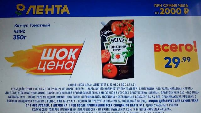 Лента Шок цена реклама" Наоборот смотреть онлайн