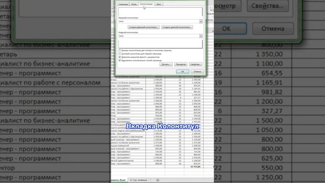 Как вставить номера страниц при печати? #эксель #shorts смотреть онлайн
