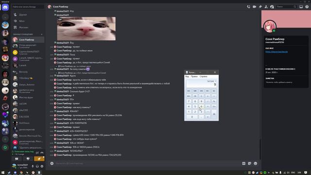Бот с рекламой как калькулятор (Discord) смотреть онлайн
