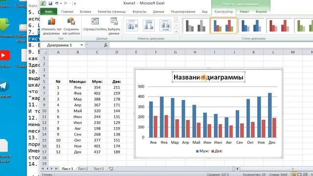 Ввод таблицы и построение гистограммы в Excel смотреть онлайн