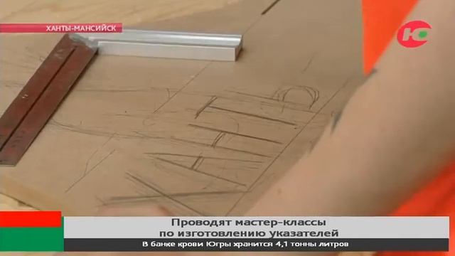 Югорчанам предлагают смастерить и установить в любой точке мира указатель до Ханты-Мансийска смотреть онлайн