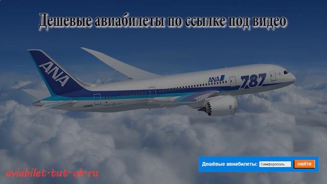 авиабилеты в казахстан дешево смотреть онлайн