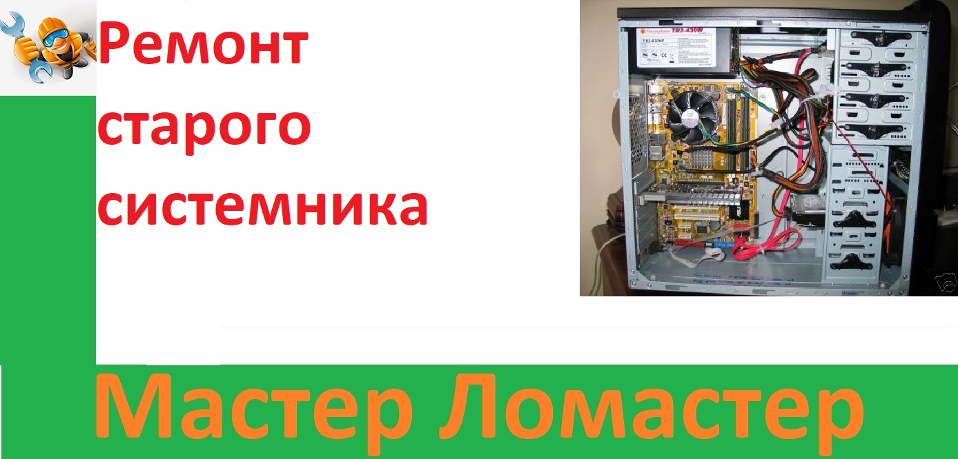 Ремонт старого системника смотреть онлайн