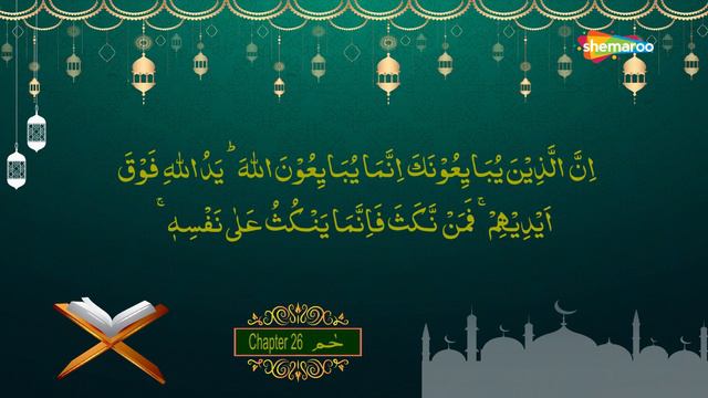 Learn & Recite | Tilawat-E-Quran | Para 26 | Ha'a Meem | Hafiz Muhammad | Arabic | Holy Quran смотреть онлайн