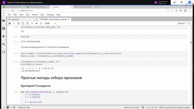 МСПС. Семинар 8. Регрессионный анализ I. смотреть онлайн