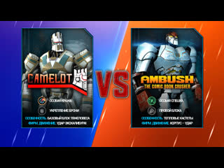 Бои в игре под названием (RealSteelWRB) (CAMELOT против всех лиг). смотреть онлайн