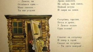 Лемеле хозяйничает