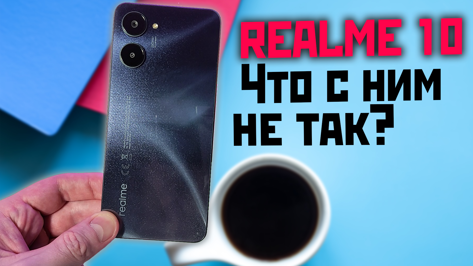 REALME 10 распаковка и небольшой обзор, без воды смотреть онлайн