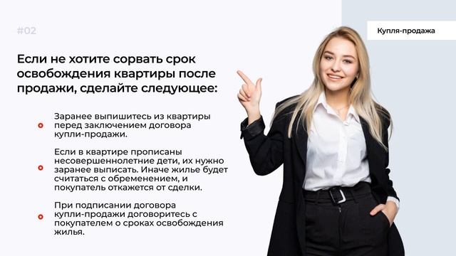 В какой срок освобождают проданную квартиру? смотреть онлайн
