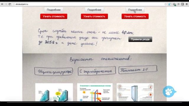 Креативный сайт про пластиковые окна смотреть онлайн