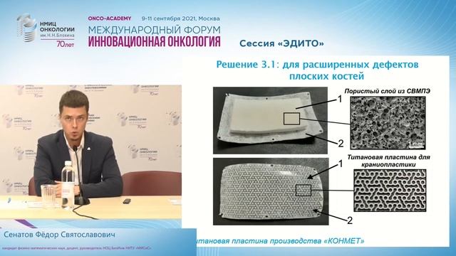 Биомиметическая клеточно-инженерная 3D конструкция для реконструктивной хирургии. смотреть онлайн