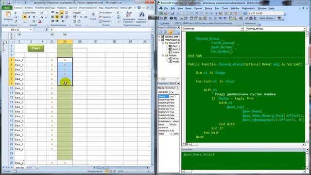 Достать из диапзона уникальные и сортировать Excel Макрос VBA смотреть онлайн