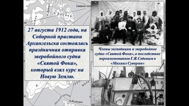 Виртуальный экологический обзор Затерянный среди льдов К 140 летию со дня рождения Г Я Седова смотреть онлайн