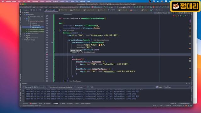 취준생을 위한 안드로이드 앱만들기 콤포즈UI SnackBar - Android Kotlin jetpack Tutorial (2021) - Compose snackbar смотреть онлайн
