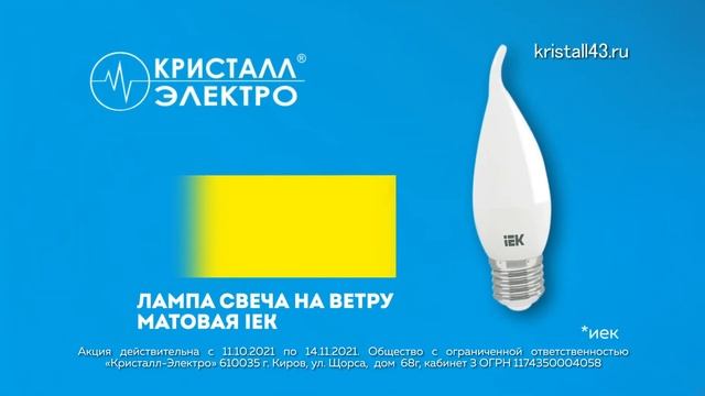 ШОК-ЦЕНА на лампочку! Скидка 52% смотреть онлайн