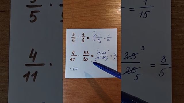 Умножение обыкновенных дробей смотреть онлайн