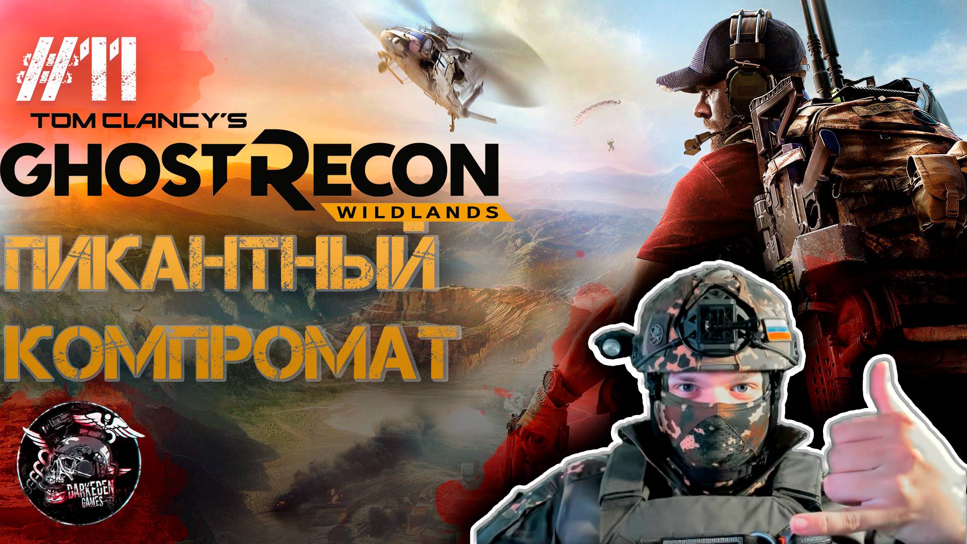 Ghost Recon Wildlands #11 Компромат на политиков