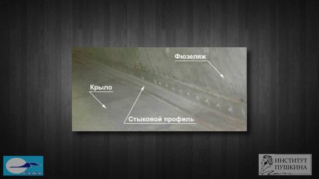 Лекция 1 Основы авиастроения. Часть 8 Конструкция крыла и фюзеляжа самолета смотреть онлайн